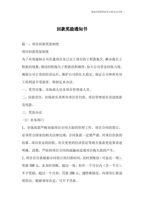 回款奖励通知书