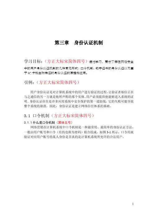 第三章 身份认证技术