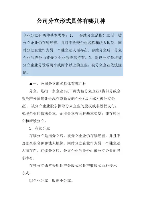 公司分立形式具体有哪几种