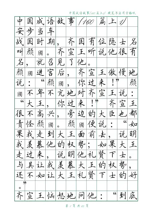 方格绿格12x18 中国成语故事(160篇上1)(田k)65y