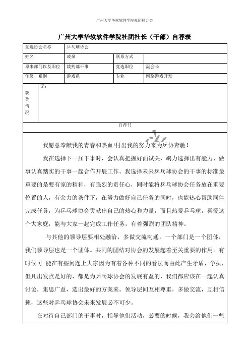 乒乓球协会社长(干部)自荐表