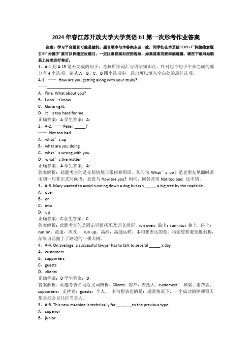 2024年春江苏开放大学大学英语b1第一次形考作业答案答案
