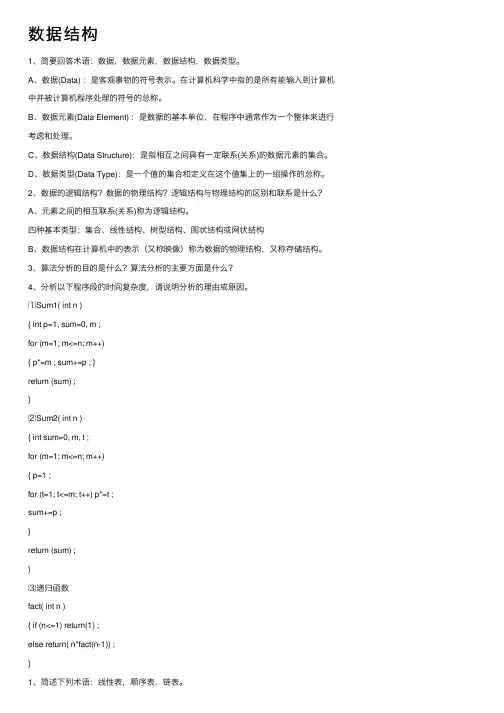 数据结构——精选推荐