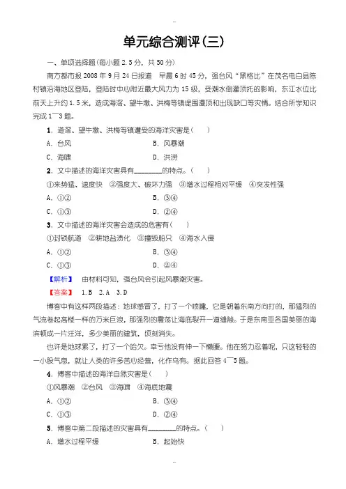 精选2019-2020学年鲁教版地理高二选修2单元综合测评(第3章)_word版含解析