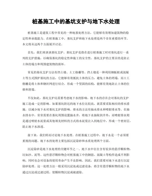 桩基施工中的基坑支护与地下水处理