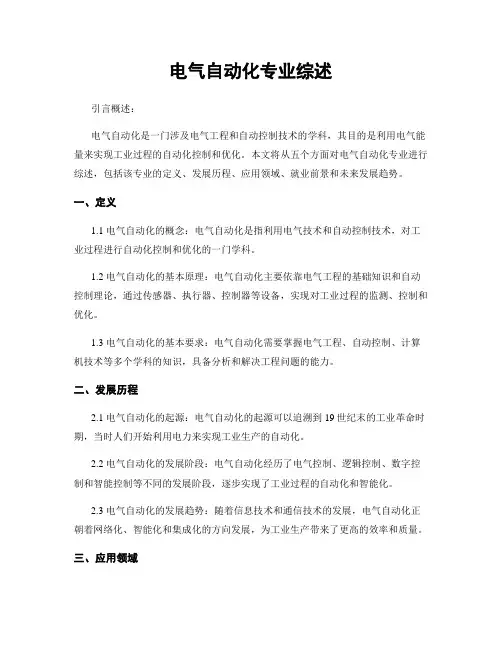 电气自动化专业综述