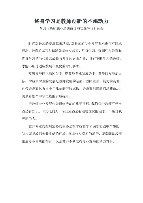 终身学习是教师创新的不竭动力