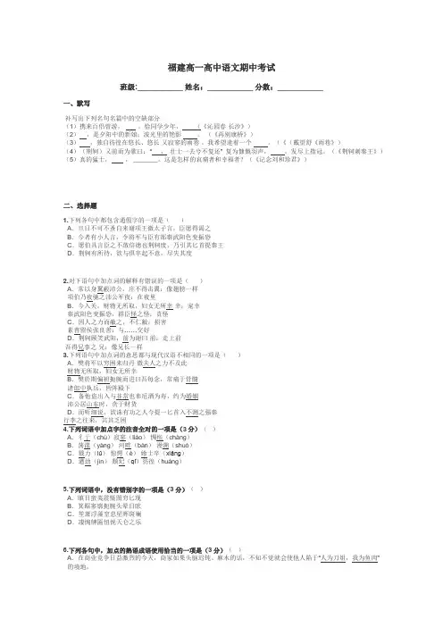 福建高一高中语文期中考试带答案解析
