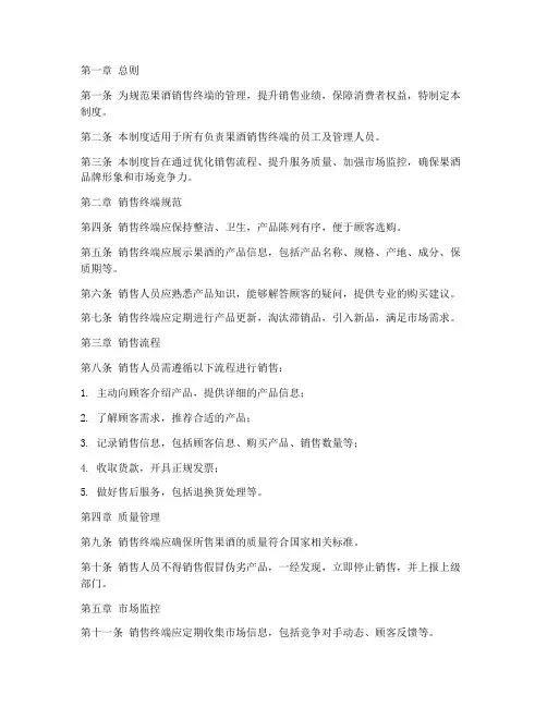果酒销售终端管理制度