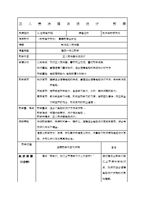 《三人表决器》教案