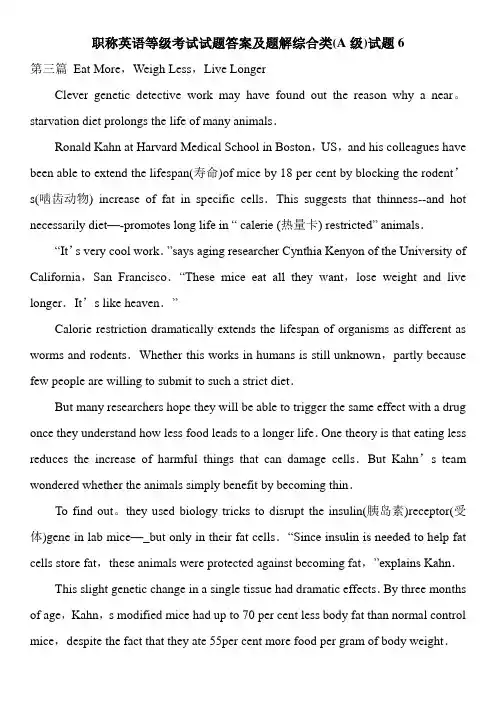 职称英语等级考试试题答案及题解综合类(A级)试题