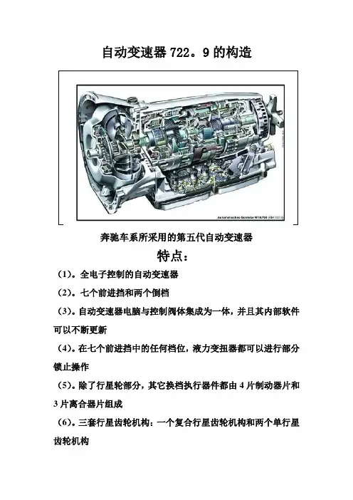 自动变速器722.9