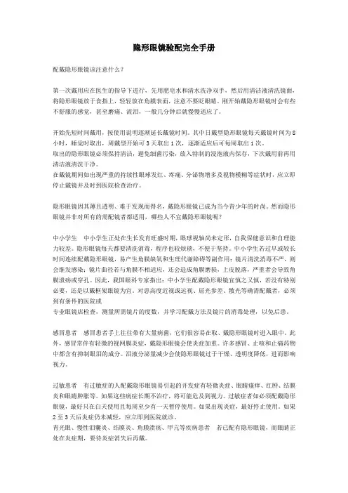 隐形眼镜验配完全手册