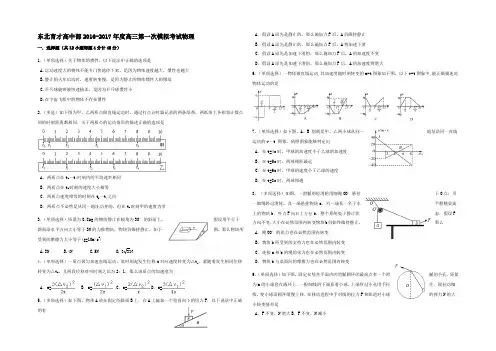 辽宁省沈阳市2017届高三上学期第一次模拟考试物理试题