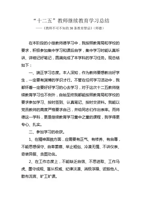 师德(教师不可不知的50条教育禁忌)总结
