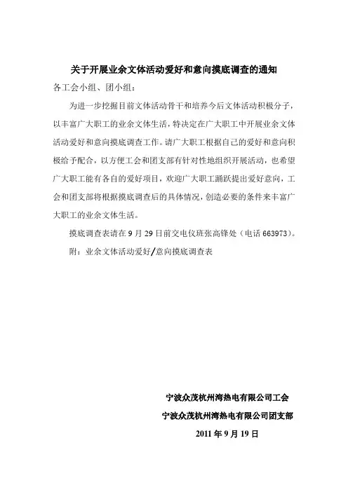 职工业余文体活动爱好和意向摸底调查表