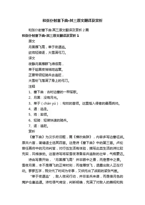 和张仆射塞下曲·其三原文翻译及赏析2篇