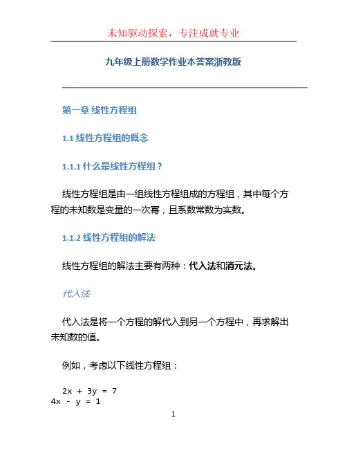 九年级上册数学作业本答案浙教版 (3)