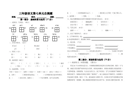 人教版三年级下册语文第七单元测试卷 3