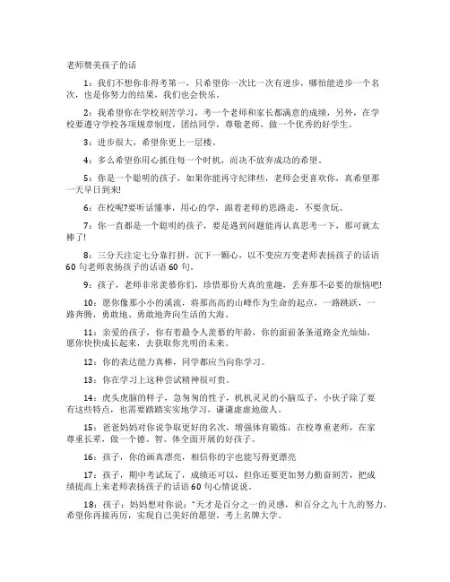 老师赞美孩子的话