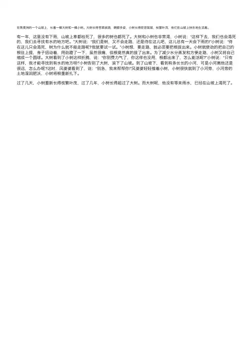 会走路的树-童话作文450字相关作文
