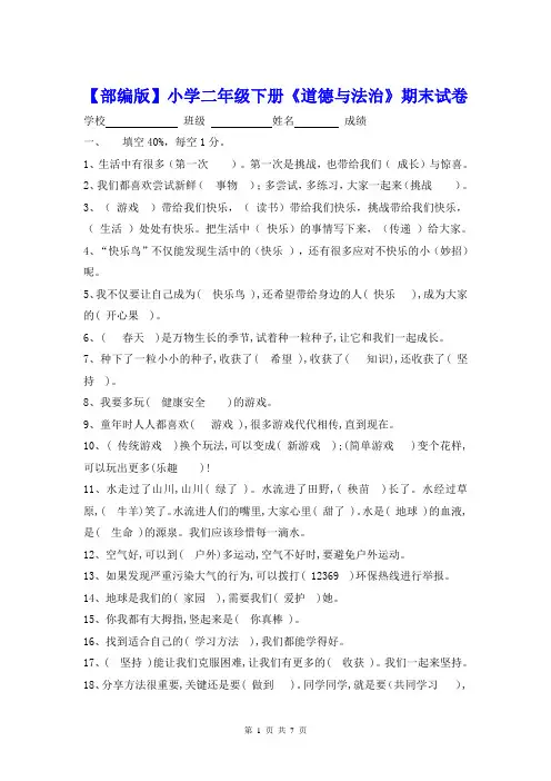 【部编版】小学二年级下册《道德与法治》期末试卷及答案