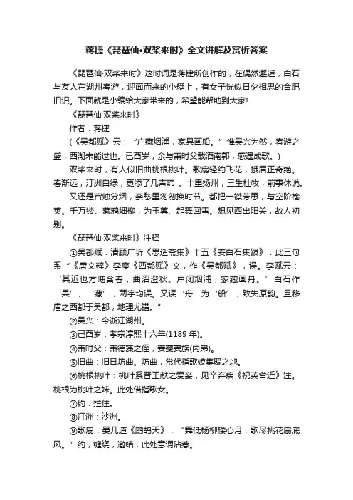 蒋捷《琵琶仙·双桨来时》全文讲解及赏析答案
