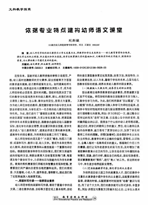 依据专业特点建构幼师语文课堂