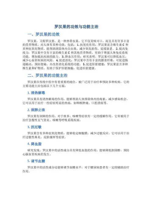罗汉果的功效与功能主治