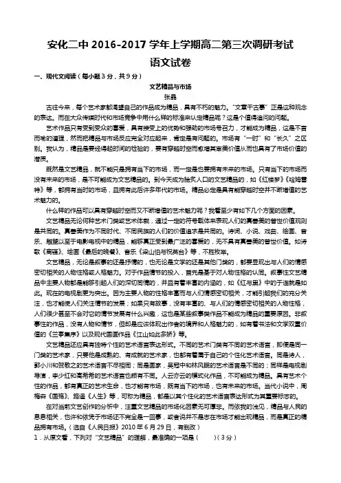 2018-2019学年高二上学期第三次调研考试研考试语文试卷Word版含答案