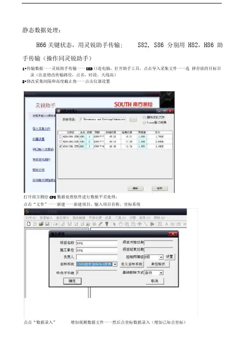南方GPS静态解算操作步骤