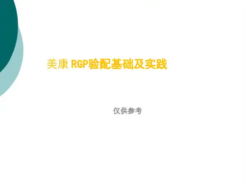 RGP验配