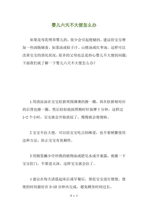 婴儿六天不大便怎么办