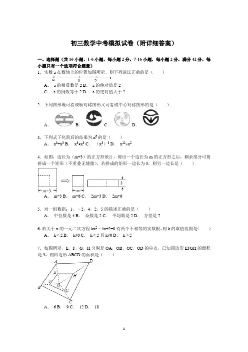 (完整版)初三数学中考模拟试卷,附详细答案【解析版】