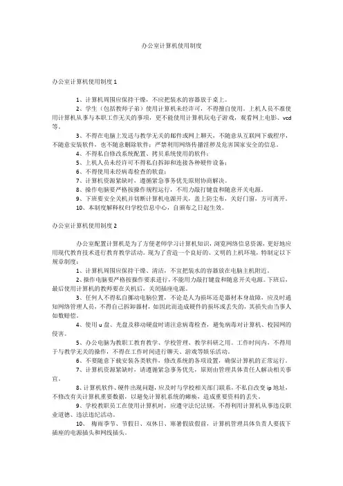 办公室计算机使用制度