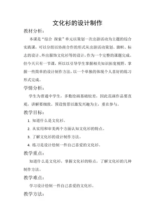 文化衫的设计制作教学设计,