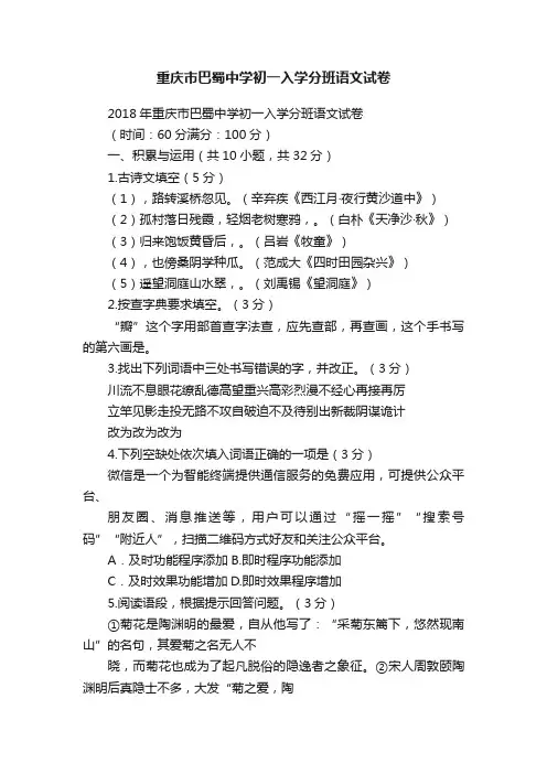 重庆市巴蜀中学初一入学分班语文试卷