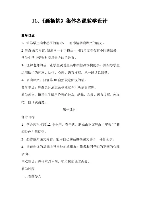 《画杨桃》集体备课教学设计