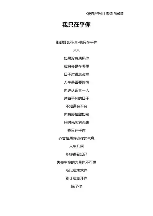 《我只在乎你》歌词 张靓颖