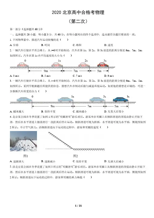 2020北京高中合格考物理试卷及答案(第二次)(教师版)