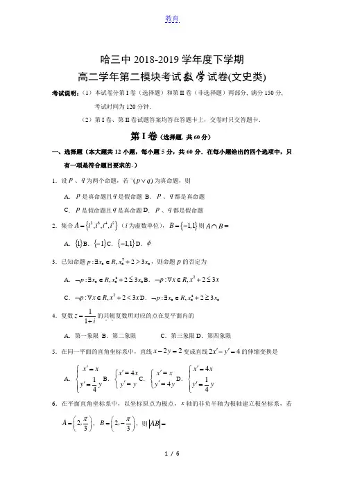 黑龙江省哈尔滨市第三中学2018-2019学年高二下学期期末考试数学(文)试题+Word版含答案