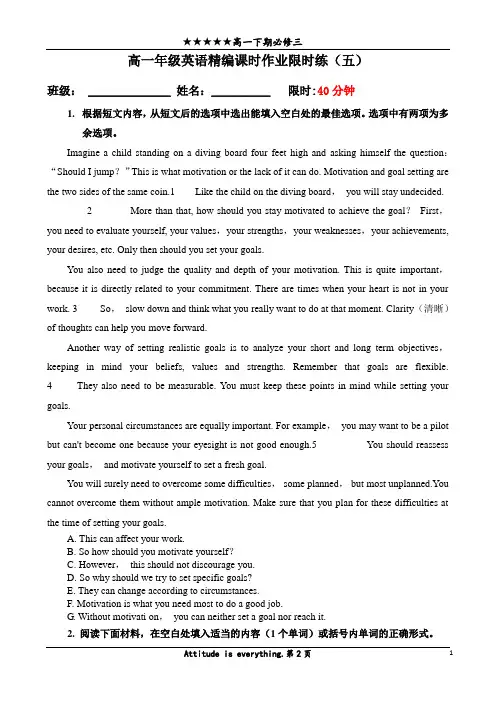 高一下学期英语人教版(2019)必修第三册限时训练(5)