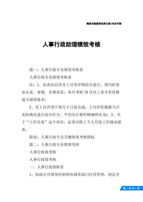 人事行政助理绩效考核