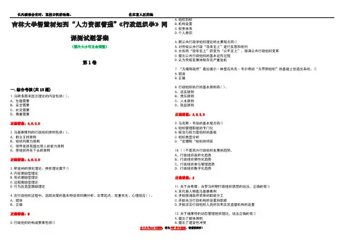 吉林大学智慧树知到“人力资源管理”《行政组织学》网课测试题答案4