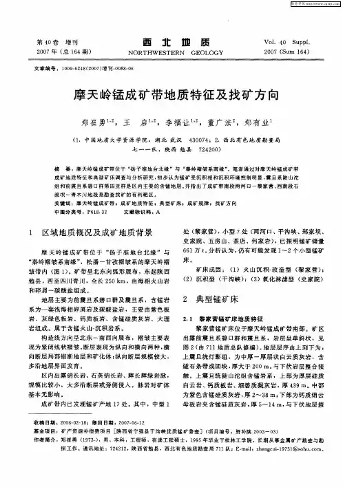 摩天岭锰成矿带地质特征及找矿方向