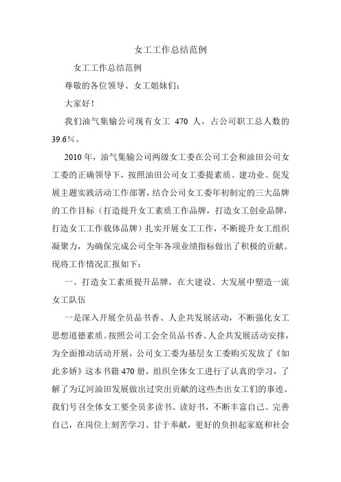 女工工作总结范例