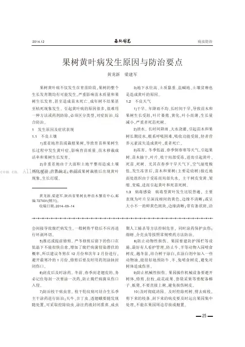 果树黄《病发生原因与防治要点