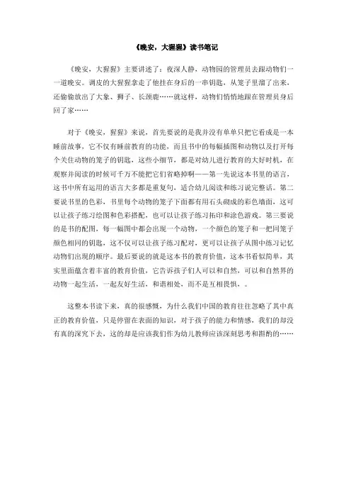 《晚安,大猩猩》读书笔记