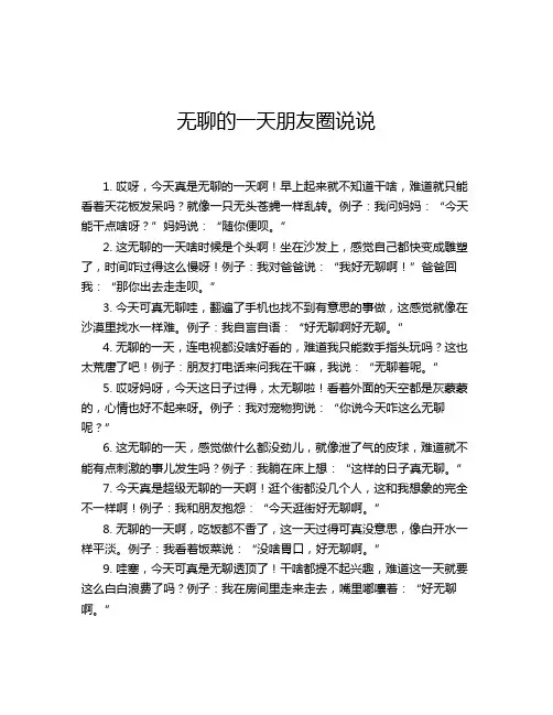 无聊的一天朋友圈说说