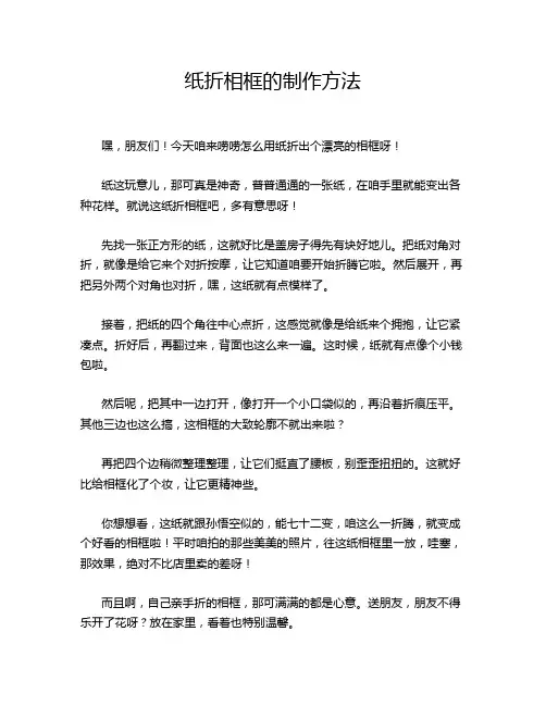 纸折相框的制作方法